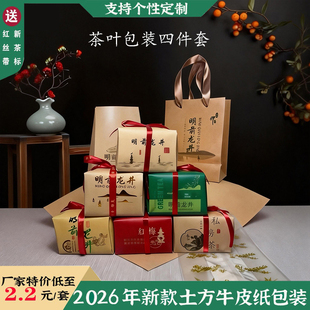 牛皮纸茶叶包装明前龙井茶绿茶铝箔袋茶叶包装盒春茶纸包茶手提袋