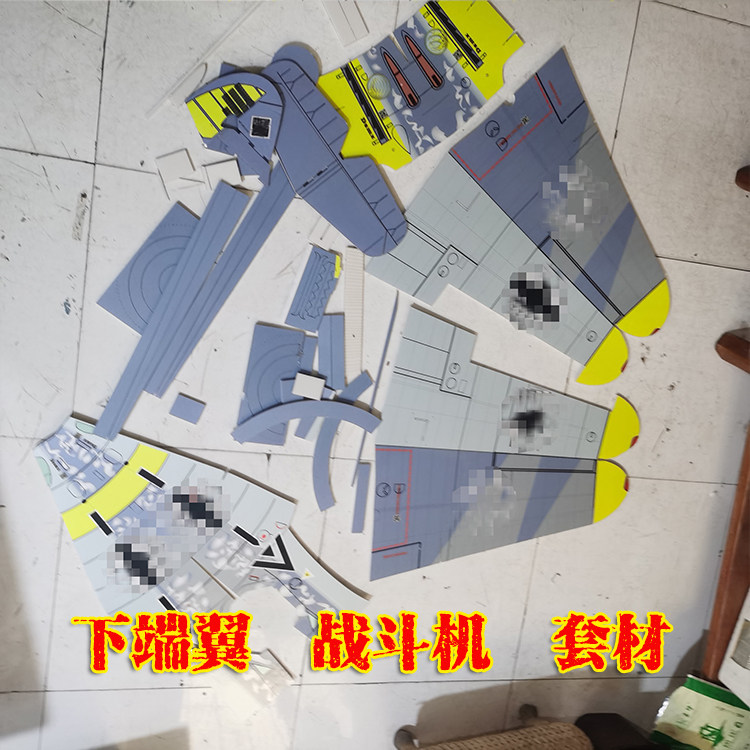 尘飞航模下端翼战斗机 腹膜KT板 层板像真机 耐摔 好飞　好质量