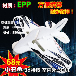 魔术板飞机 固定翼 EPP 3d特技 耐摔 方便 f3p 小丑鱼 入门可选