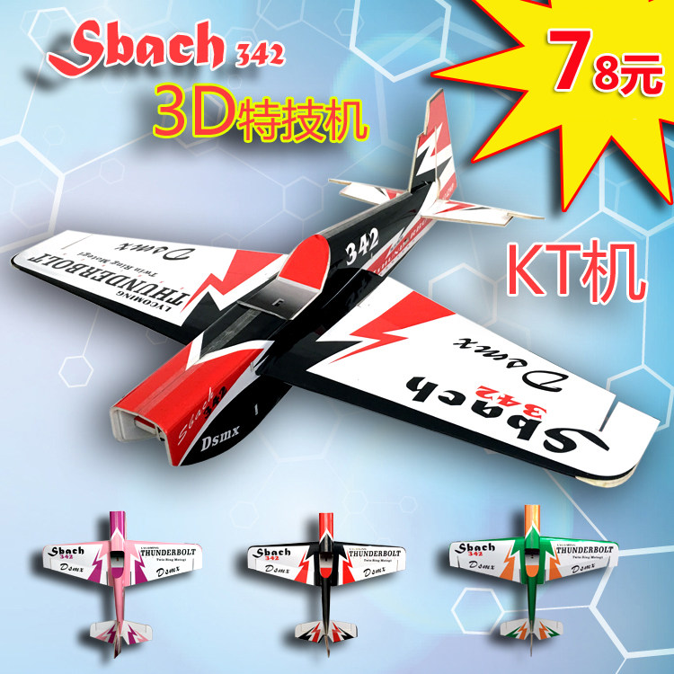 SBACH 342 KT机 KT板遥控飞机 固定翼 3D特技机 航模,玩具/童车/益智/积木/模型,电动/遥控飞机,淘宝优惠券,粉丝福利购,淘宝优惠卷
