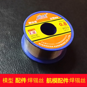 屌叔模型 航模配件  焊锡丝一卷 锡焊丝