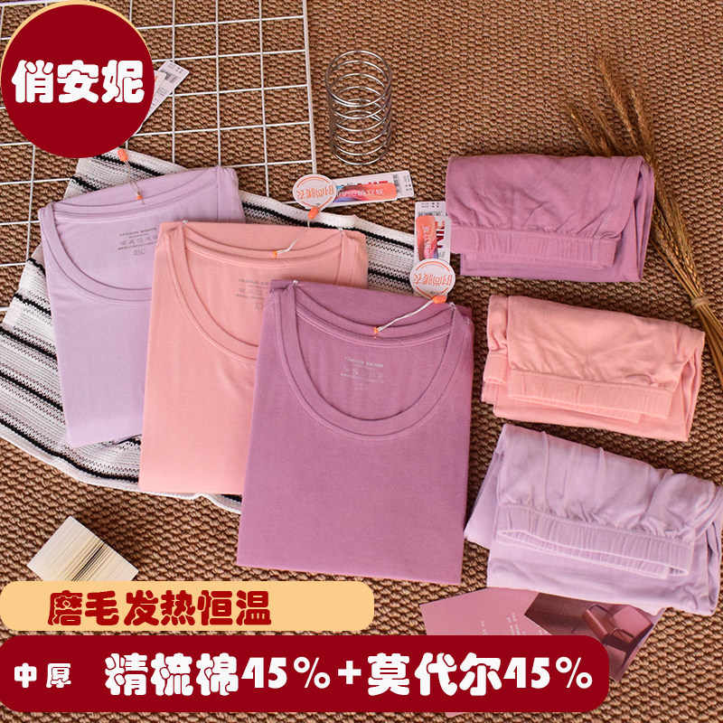 俏安妮女秋衣秋裤套装莫代尔纯棉保暖内衣加厚磨毛圆领打底棉毛衫