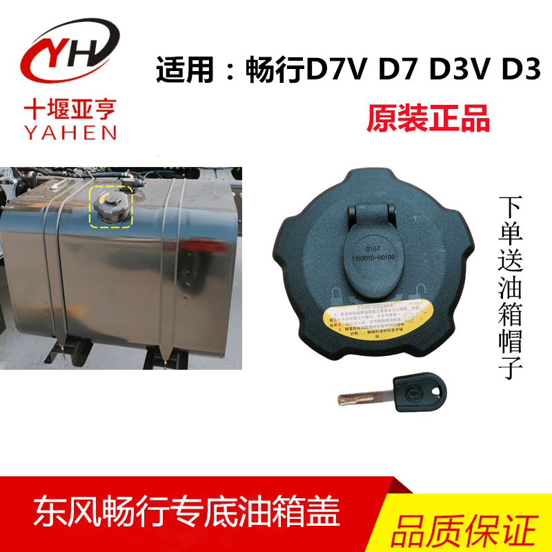 适用东风畅行防盗油箱盖带锁