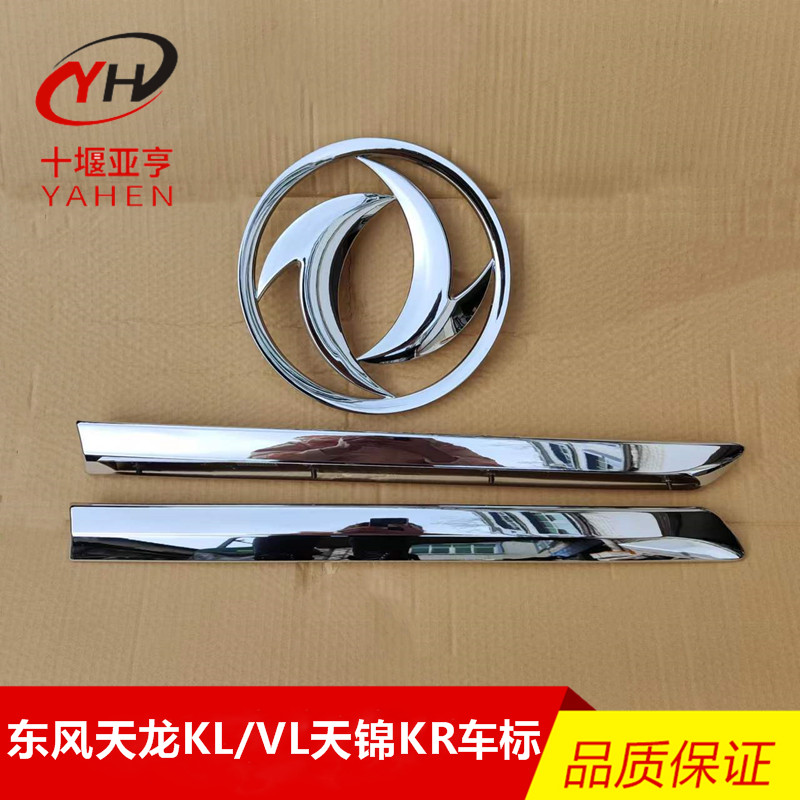 东风天龙KLVL东风标志车标原厂