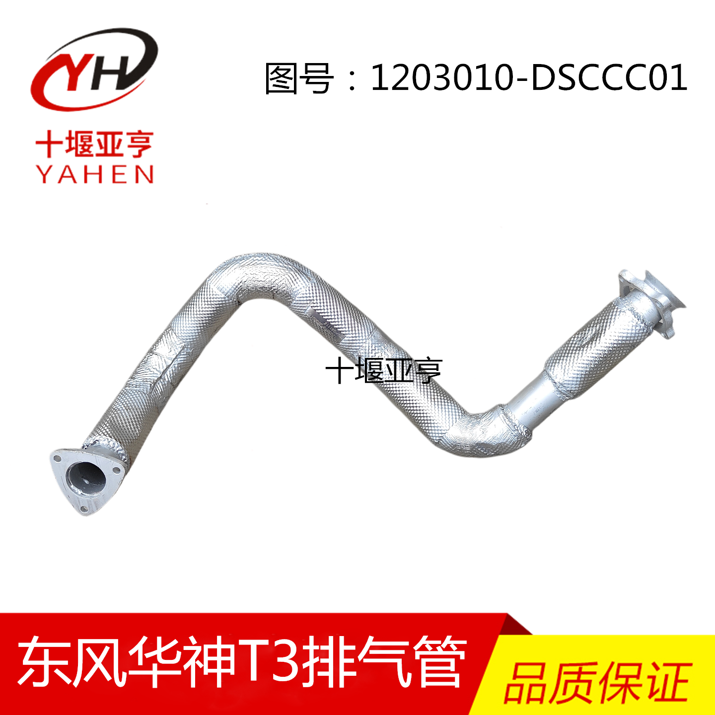 适用东风华神T3排气管总成消声器进气管排气管1203010-DSCC01