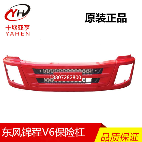 前防撞护杠东风锦程V6P原厂