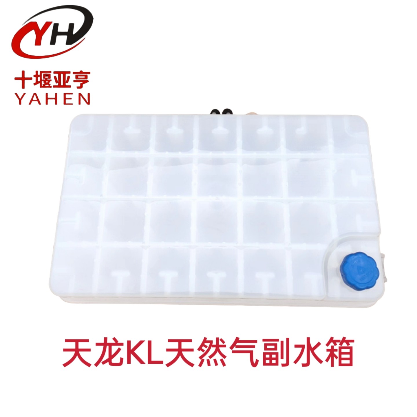 东风天龙KL460天然气车副水箱膨胀水壶防冻液小水箱1311010-TL450