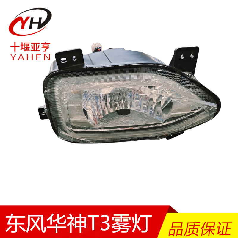 东风华神T3保险杠雾灯原厂