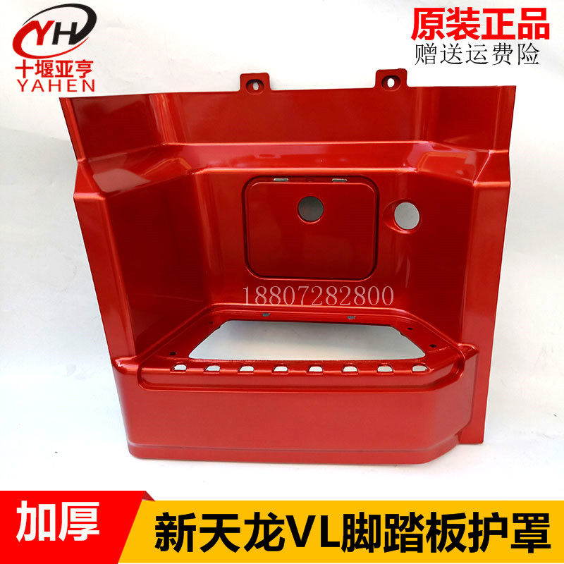 原厂新款天龙VL启航版轻盈版驾驶室上车脚踏板护罩塑料围板装饰罩