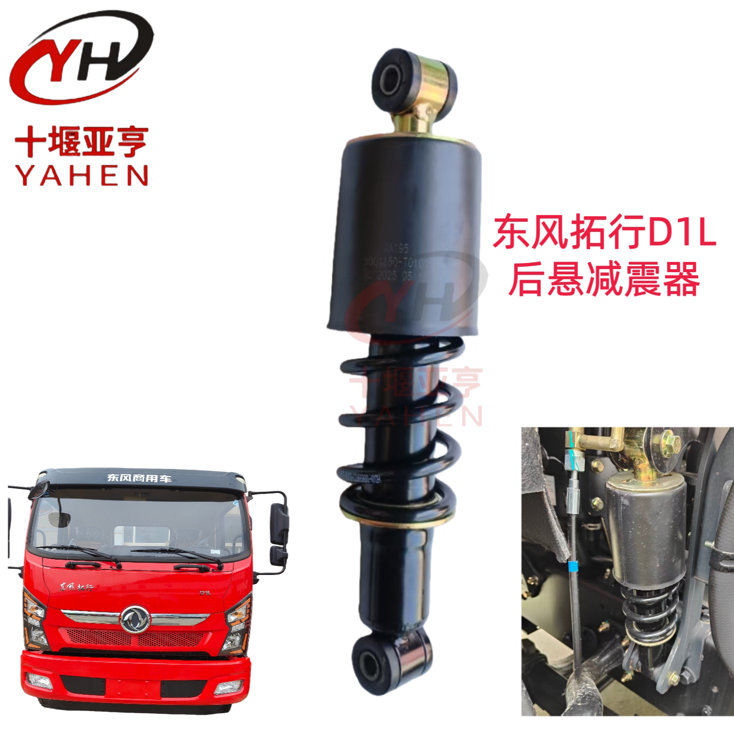 适用东风拓行D1L国六驾驶室后减震器后悬弹簧液压减震器避震器