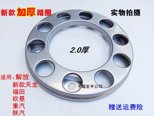 东风新天龙陕汽豪沃踏脚轮毂盖