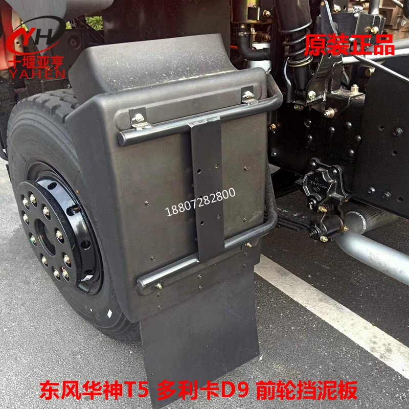 东风多利卡D9挡泥板原厂加厚