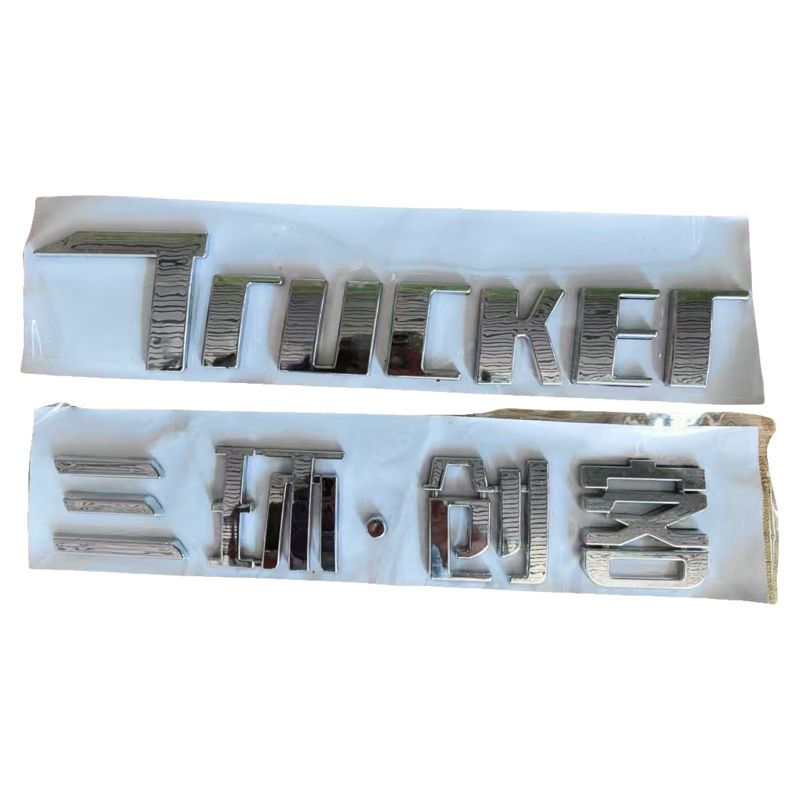 东风三环创客货车车标前脸前面罩大标志标徽标牌三环创客字标字帖