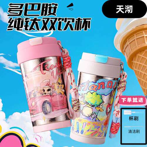 天沏多巴胺纯钛咖啡杯2026款