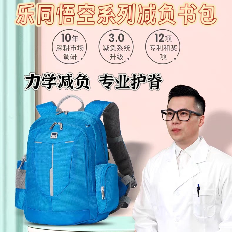 leTOPO乐同减负护脊书包学生悟空