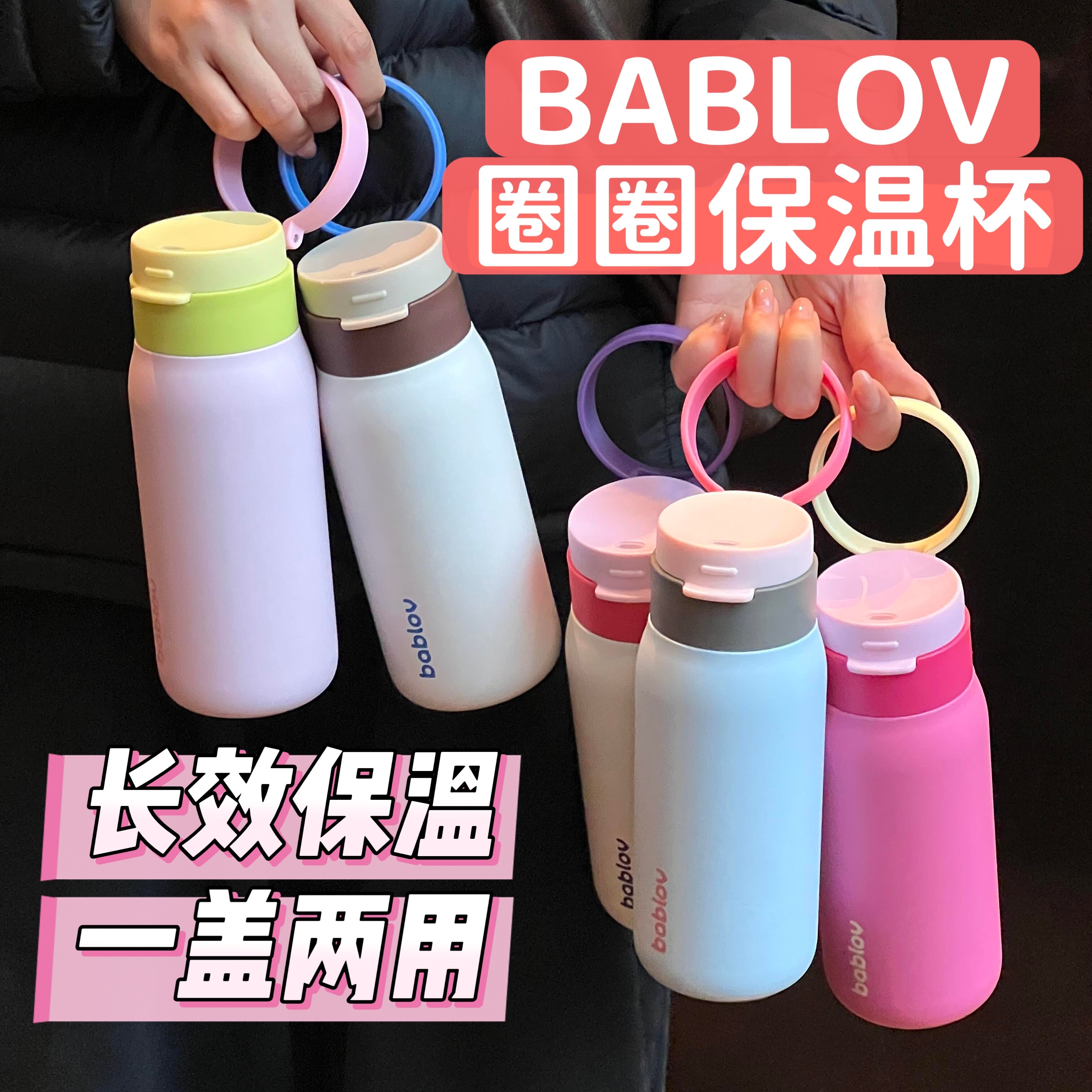 bablov花伴森圈圈提手保温杯女士吸管杯便携不锈钢户外运动水杯子,餐饮具,保冷/保温杯,淘宝优惠券,粉丝福利购,淘宝优惠卷