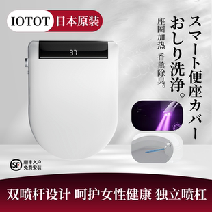 通用座便盖 日本IOTOT智能马桶盖全自动家用助便清洗烘干即热式
