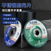 大白鲨抛磨光机砂轮片金属铁片打磨抛光不锈钢角磨片100 16磨片