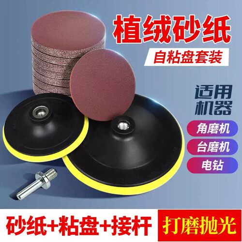 4寸植绒砂纸抛光盘角磨机专用自粘砂纸汽车金属木材墙面抛光磨片