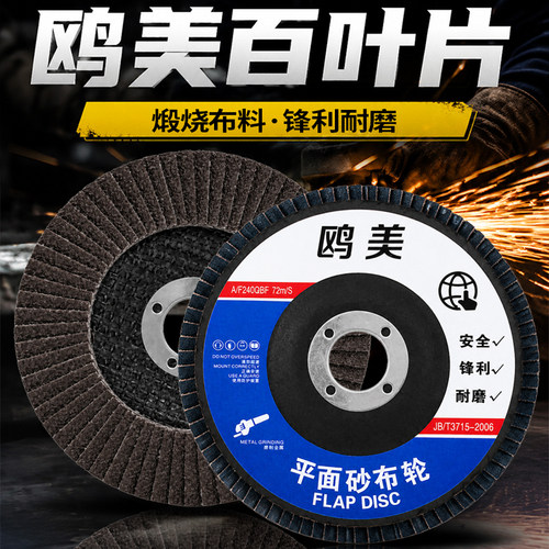 100角磨机加厚百叶片抛光片百叶轮不锈钢砂布轮除锈打磨片磨光片