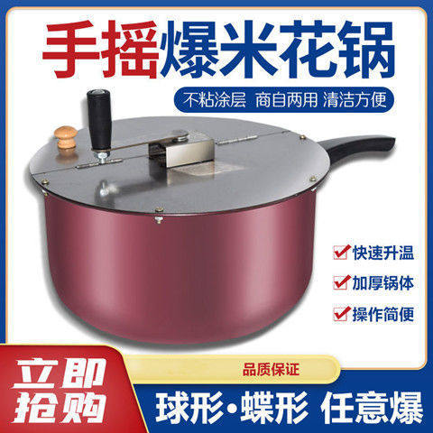 爆米花锅小单锅家用商用液化气电磁炉爆谷机手摇款式燃气铝锅,厨房/烹饪用具,炒锅,淘宝优惠券,粉丝福利购,淘宝优惠卷