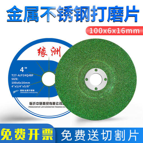 缘洲角磨机磨光片不锈钢金属打磨片抛光片角磨片100x6手提砂轮片