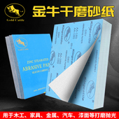 金牛牌干磨砂纸片木工油漆打磨家具抛光白色涂层沙皮纸墙面打磨
