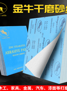 金牛牌干磨砂纸片木工油漆打磨家具抛光白色涂层沙皮纸墙面打磨