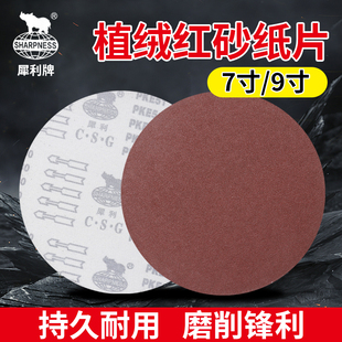 犀利牌7寸9寸砂纸植绒木工墙面打磨机抛光圆形吸盘背绒自粘式打磨