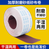 4寸手撕砂布卷软布砂带卷4.5寸砂布带JB 5金属木工打磨小太阳砂纸