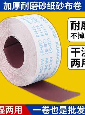 4寸手撕砂布卷软布砂带卷4.5寸砂布带JB-5金属木工打磨小太阳砂纸