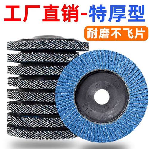 蓝色百叶片砂布轮金属不锈钢磨片