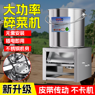 不锈钢碎菜机喂鸡打菜机养殖家禽粉碎机家用小型桶式切菜蔬菜碎草