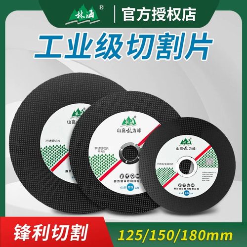 林海切割片125/150/180/金属锯片