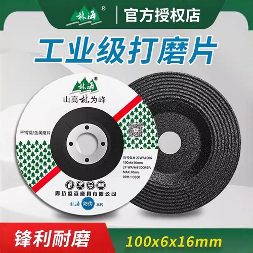林海角磨片磨光片砂轮片金属抛光