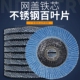 抛光轮 100mm锆刚玉百叶片 百页片 铁盖百叶轮 平面砂布轮 抛光片
