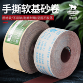 犀利手撕软基砂布卷超强防堵塞墙面家具打磨抛光干磨砂皮软卷240