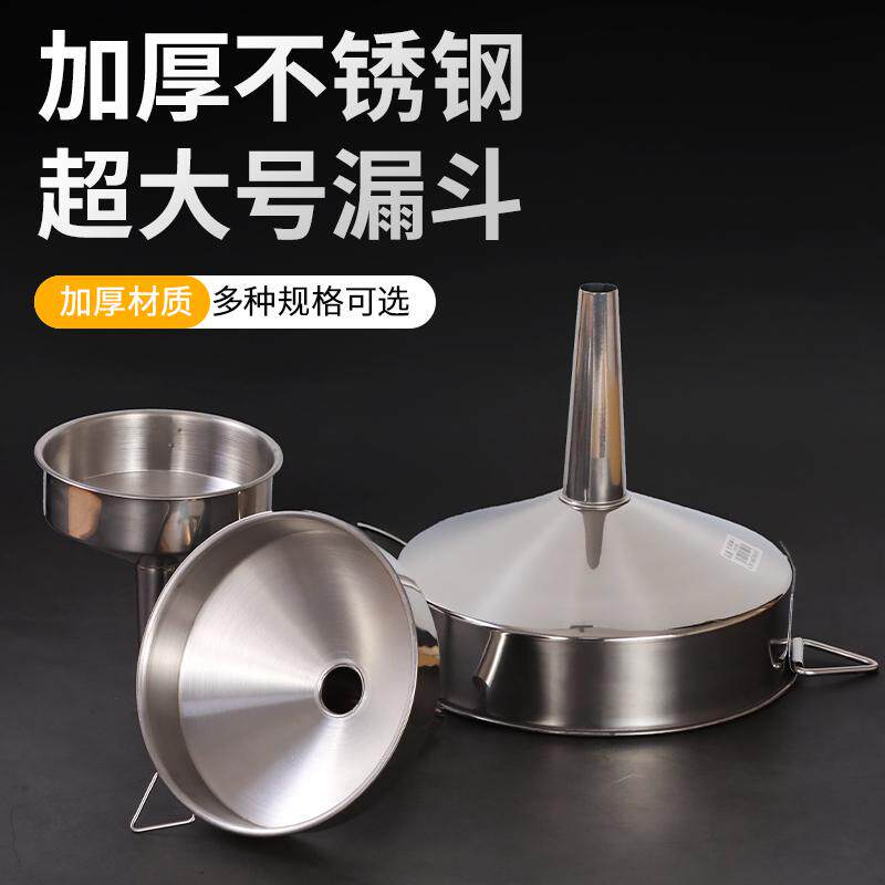 特大加厚漏斗不锈钢工业漏斗酒漏大口径商用下料斗加燃油漏斗大号