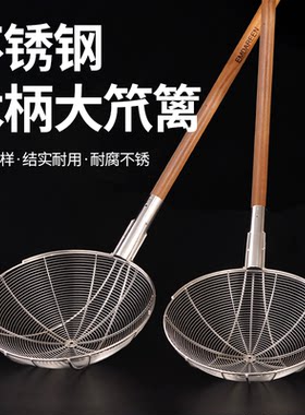 商用加长柄大笊篱加厚不锈钢木柄大漏勺超大号线漏油炸捞网过滤网