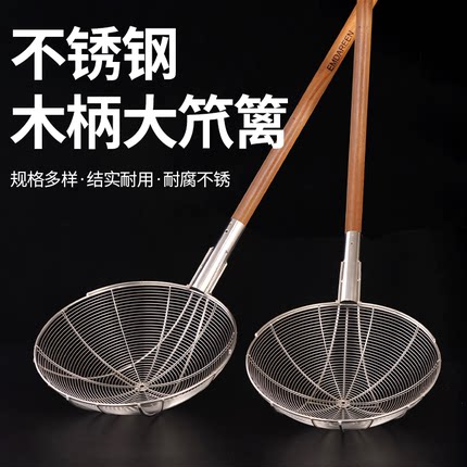 商用加长柄大笊篱加厚不锈钢木柄大漏勺超大号线漏油炸捞网过滤网