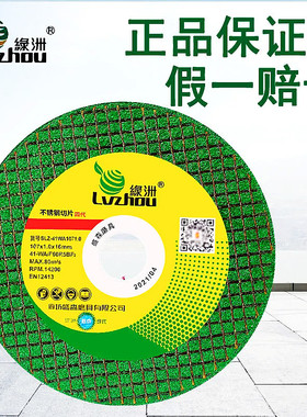 绿洲切割片100角磨机107*1.0超薄双网绿色小切片金属不锈钢砂轮片