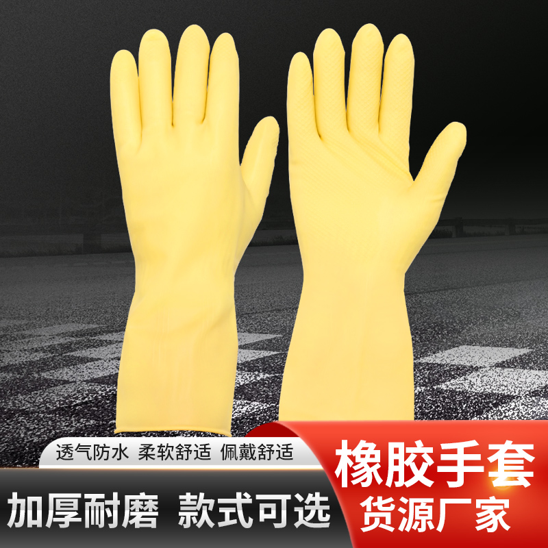 加厚牛筋乳胶手套护尔洗衣服洗碗耐用防水厨房家务橡胶皮手套洗车