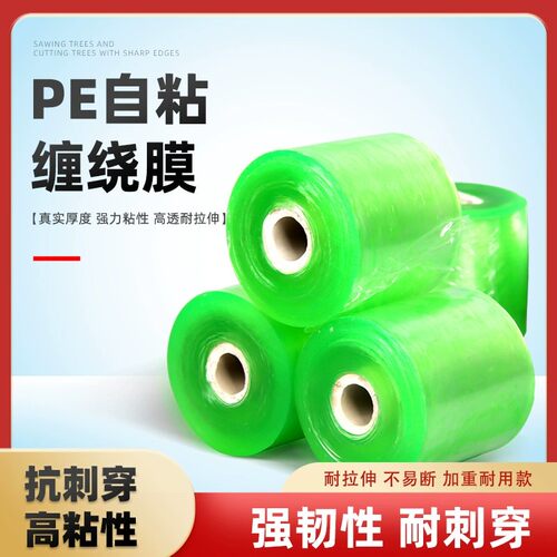 PE缠绕膜小卷外卖打包膜打包盒封口防漏拉伸保鲜膜工业包装嫁接膜