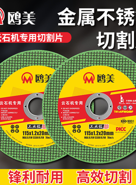 云石机金属不锈钢切割片115x1.2x20mm手提切割机砂轮片无齿锯片