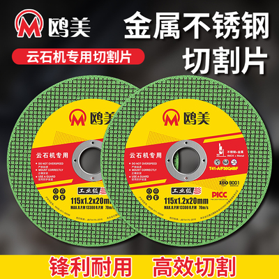 鸥美115切割片云石机砂轮片