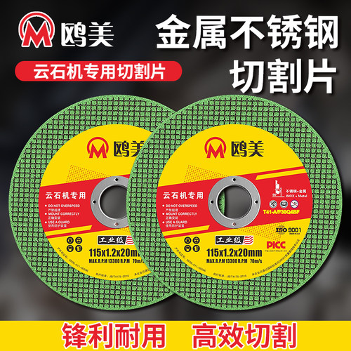 鸥美115切割片云石机砂轮片