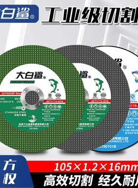 大白鲨切割片100角磨机砂轮片105双网超薄不锈钢切片绿色双网砂轮