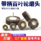 鸥美带柄百叶轮砂布轮砂纸打磨头金属木材抛光打磨千页片磨头