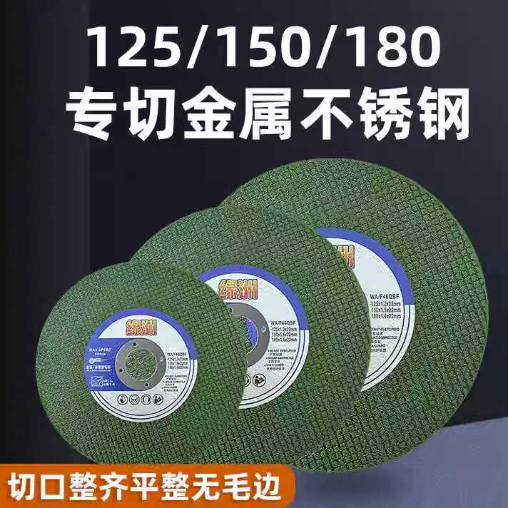 缘洲125角磨机切割片150*1.6超薄金属不锈钢砂轮片磨光片手沙轮片