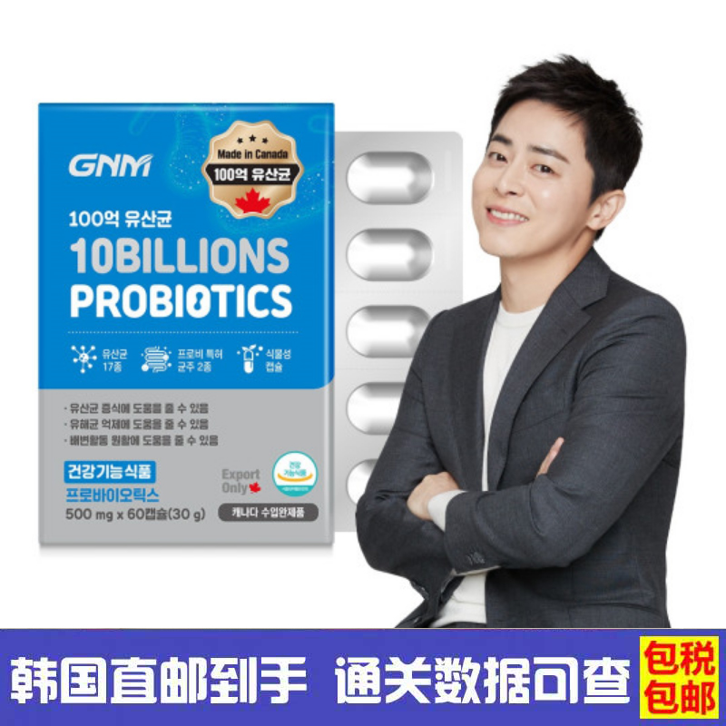 韩国GNM17种乳酸菌益生菌60粒